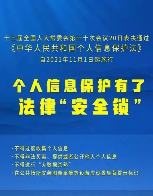 靴子落地！《中华人民共和国个人信息；しā坊癖砭鐾ü