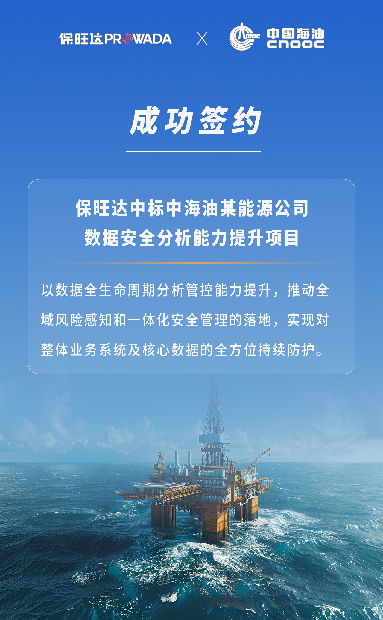 亚星唯一官方网中标能源行业数据宁静项目，为能源宁静构筑坚实防地